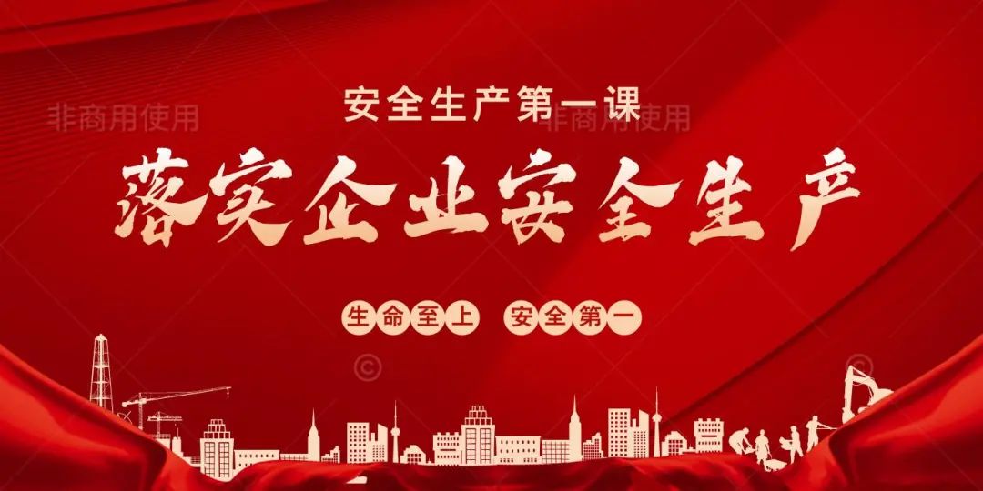弃旧迎“新”，以“安”为始 ▏逢春制药2025年春节前“安全第一课”